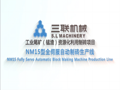 Dây chuyền sản xuất máy tạo khối tự động hoàn toàn bằng NM15
    